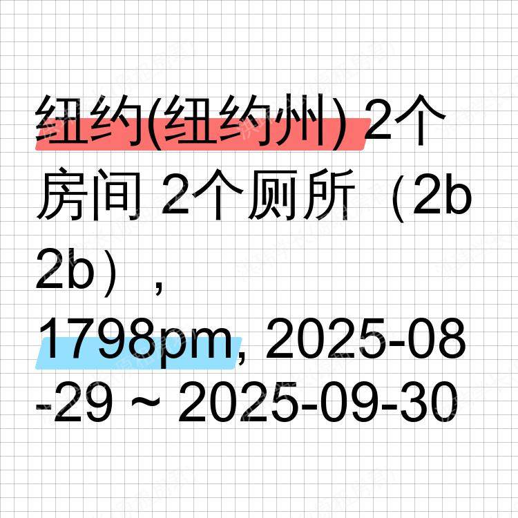 纽约(纽约州)求租