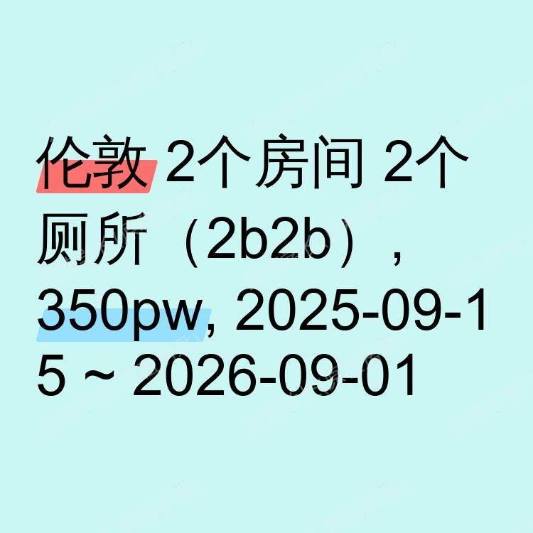 伦敦求租