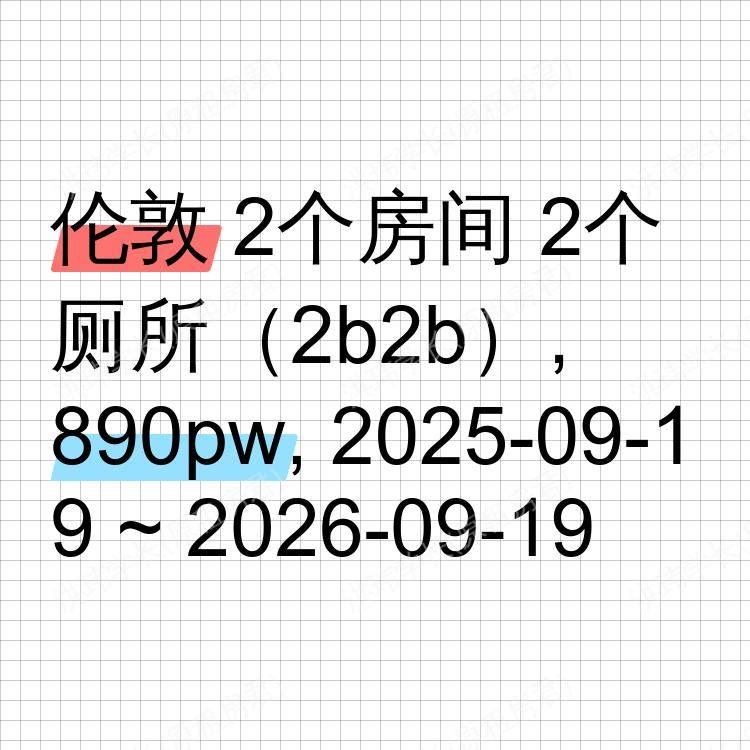 伦敦求租