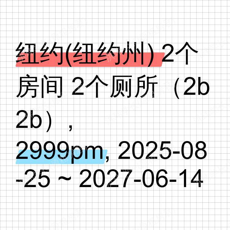 纽约(纽约州)求租