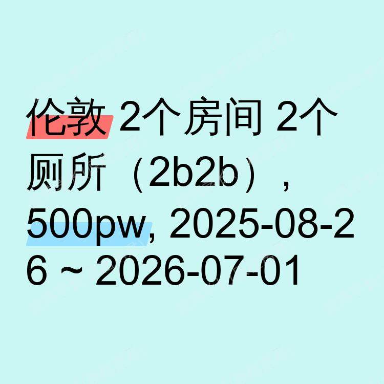 伦敦求租