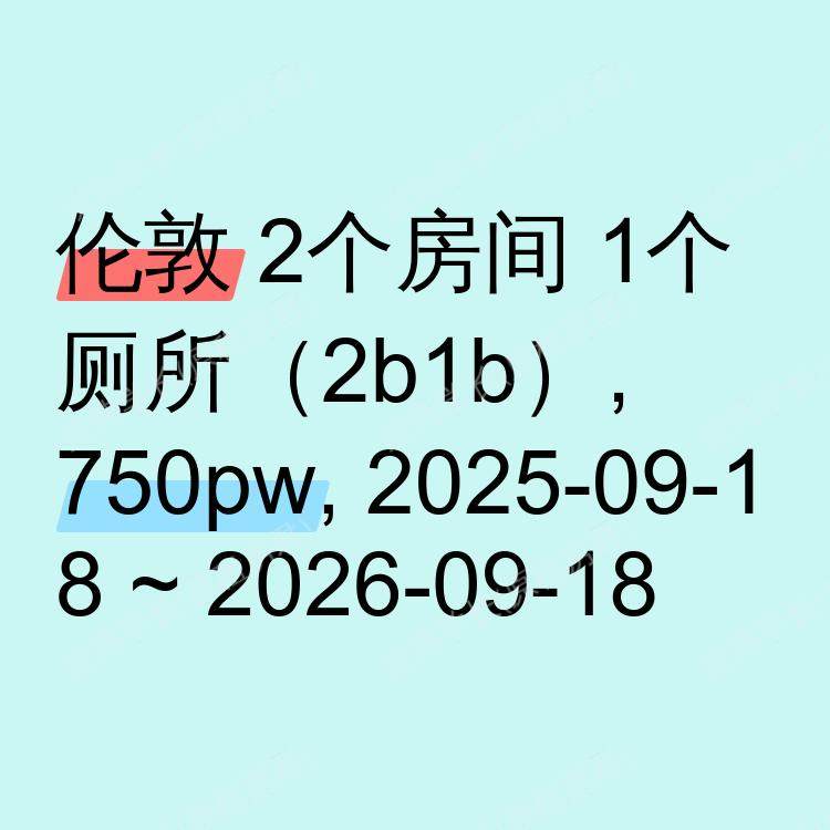 伦敦求租