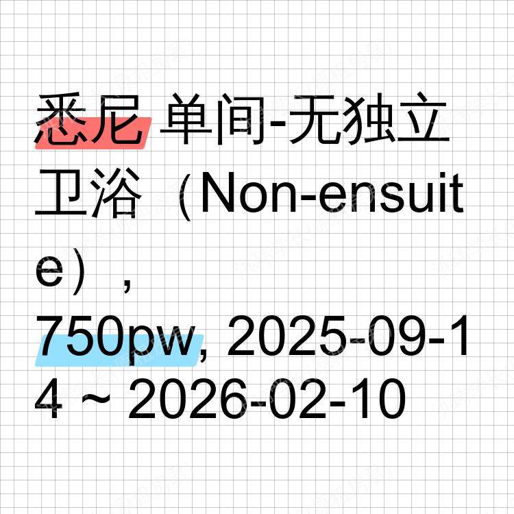 悉尼求租