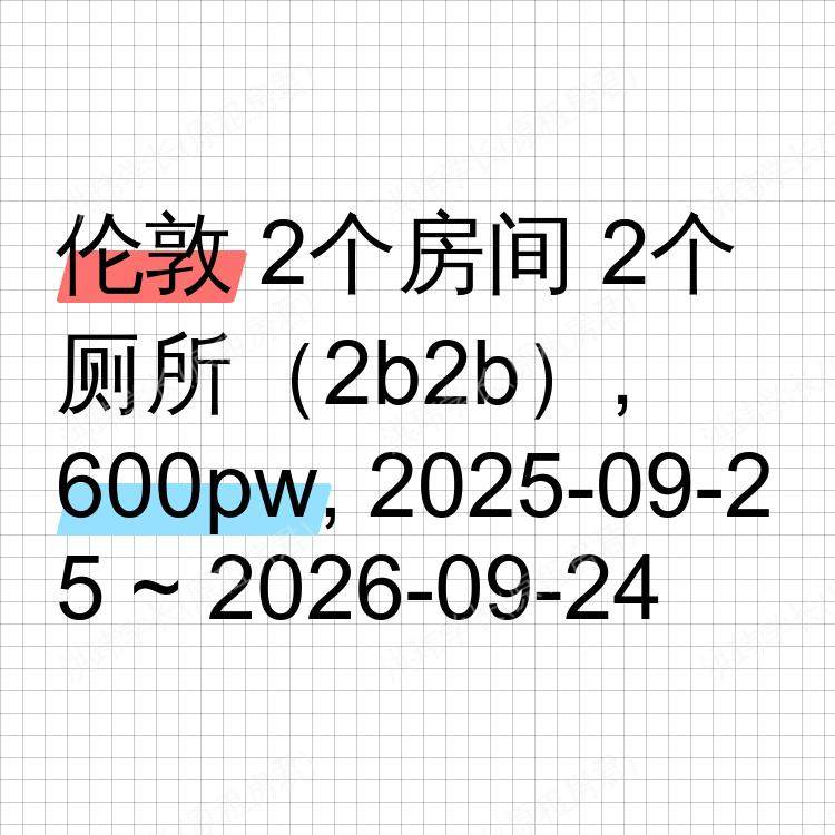 伦敦求租