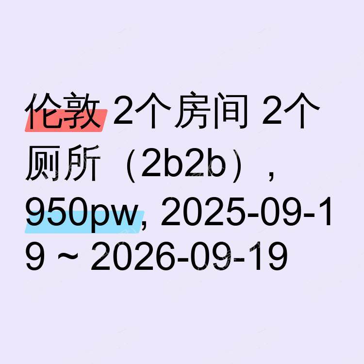 伦敦求租
