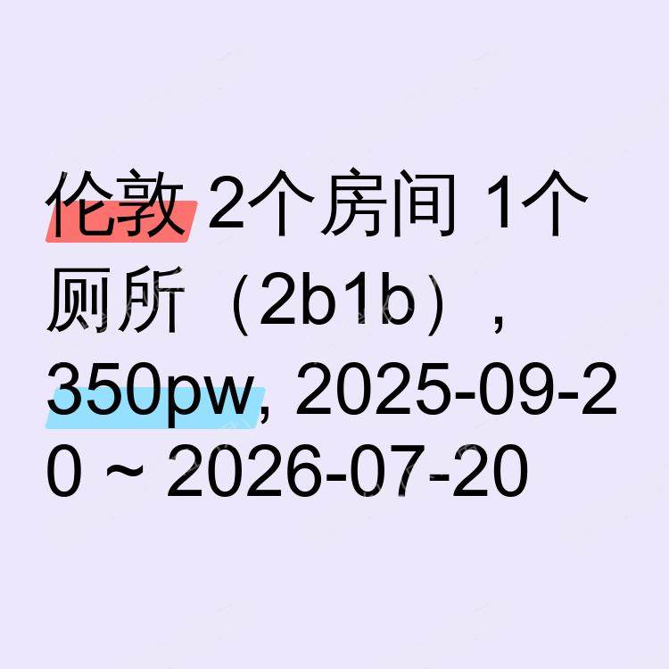 伦敦求租