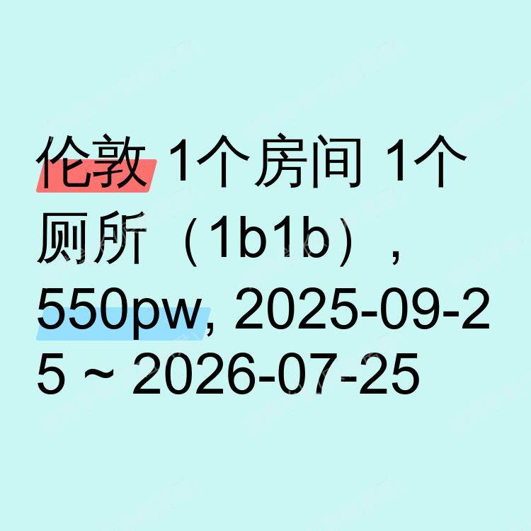 伦敦求租