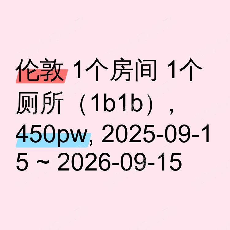 伦敦求租