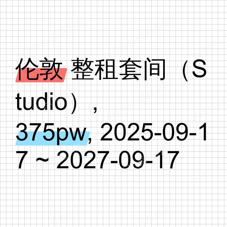 伦敦求租