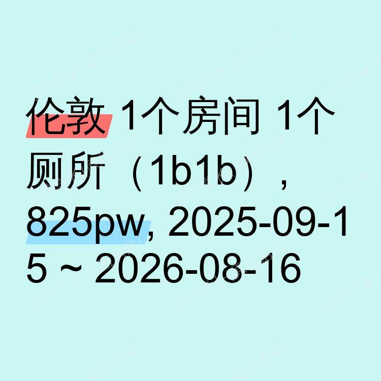 伦敦求租