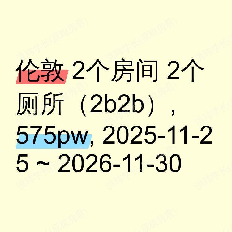 伦敦求租