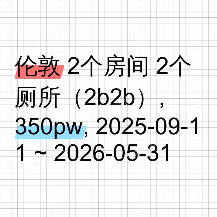 伦敦求租