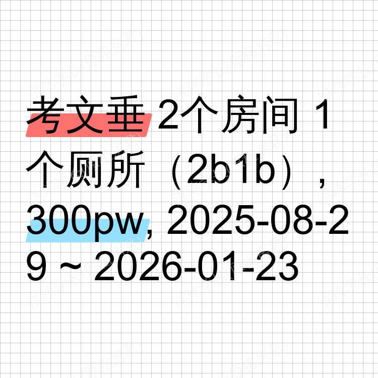 考文垂求租