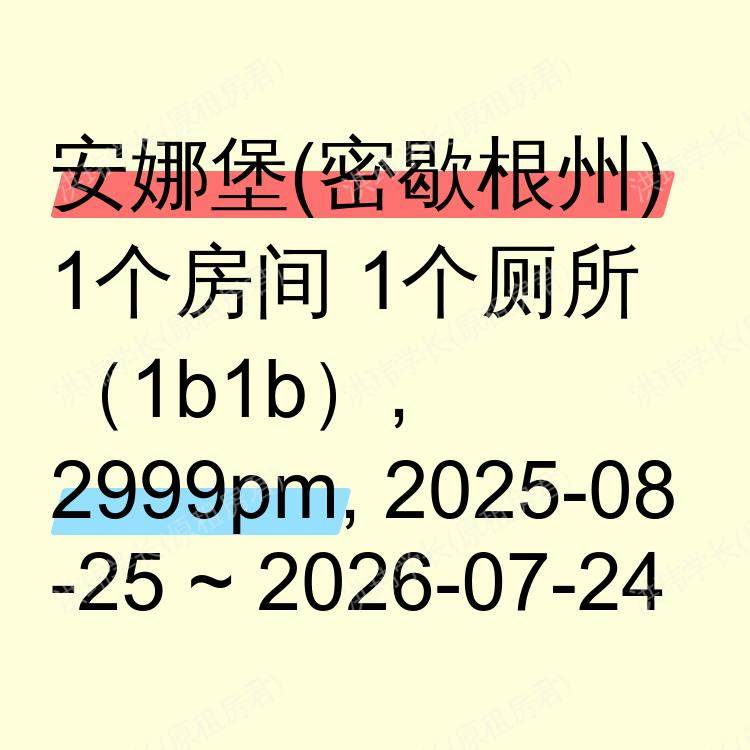 安娜堡(密歇根州)求租
