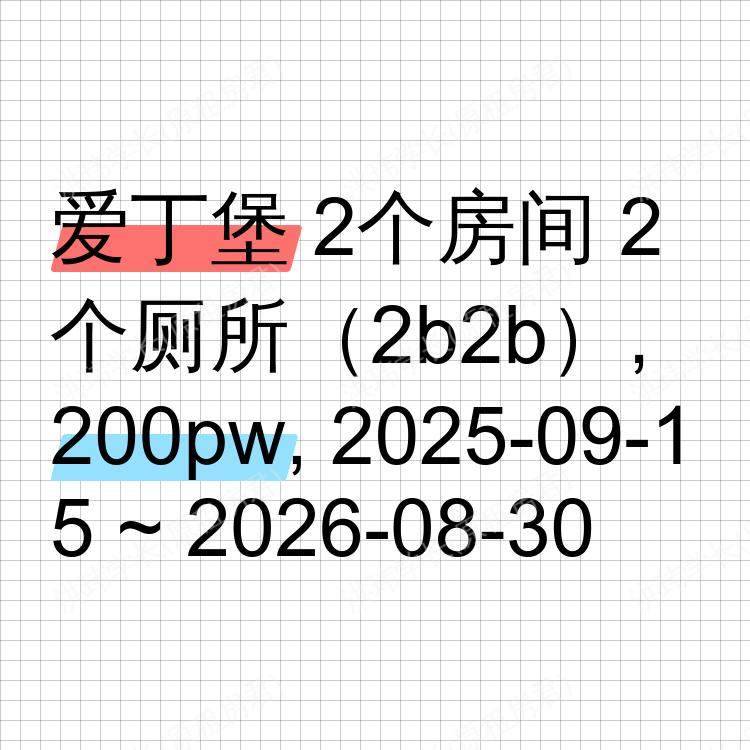 爱丁堡求租