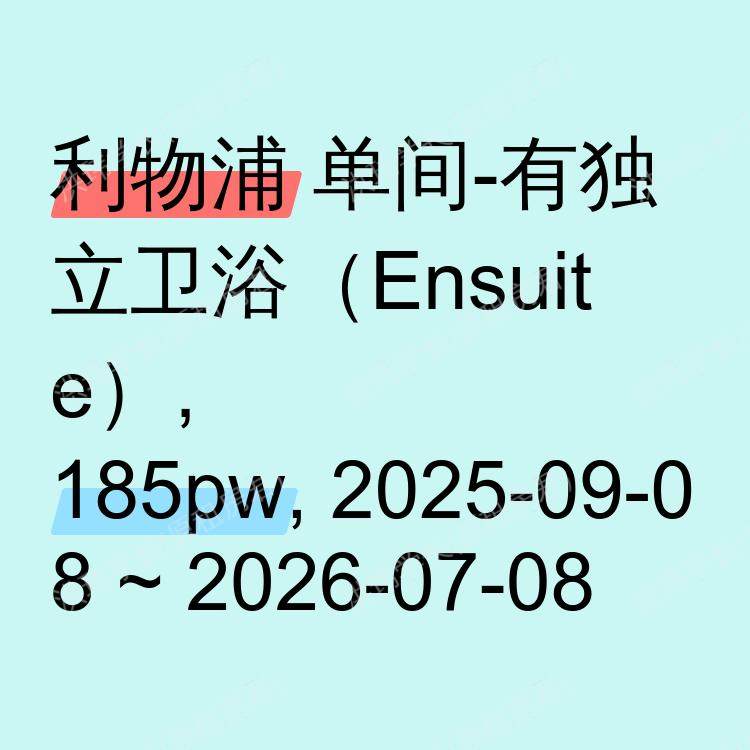 利物浦求租