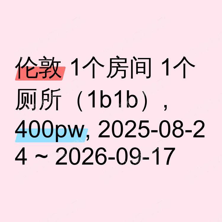 伦敦求租