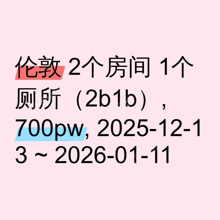伦敦求租