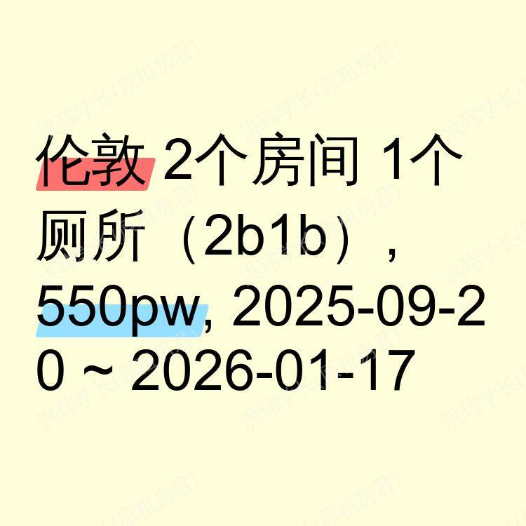 伦敦求租