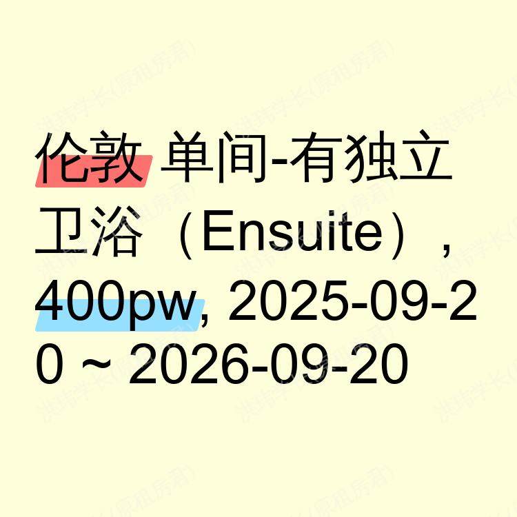 伦敦求租