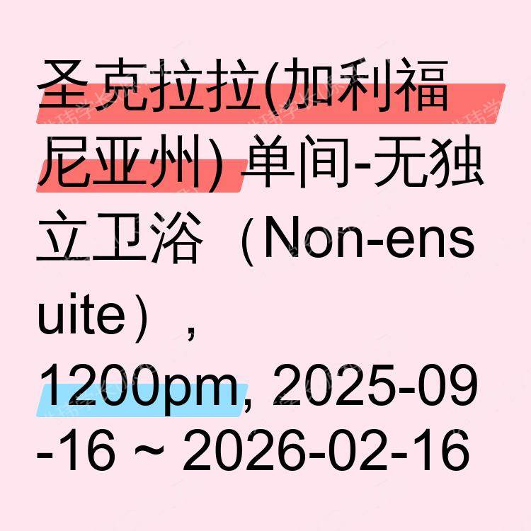 圣克拉拉(加利福尼亚州)求租
