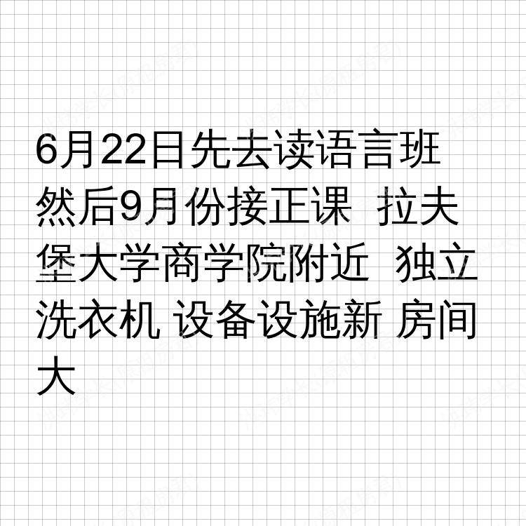 拉夫堡求租