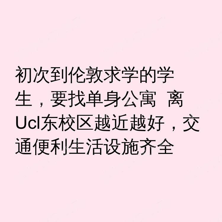 伦敦求租