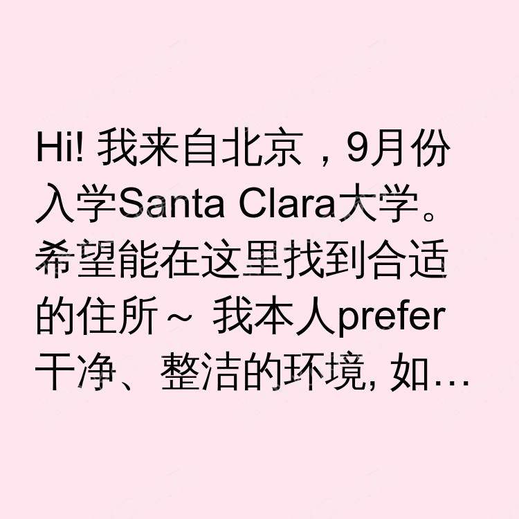 圣克拉拉(加利福尼亚州)求租