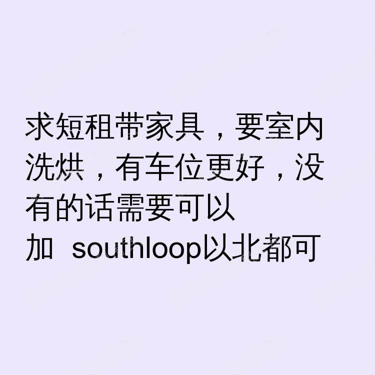 芝加哥(伊利诺伊州)求租
