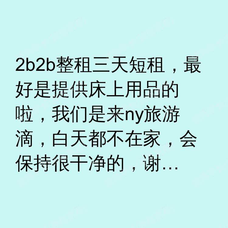 纽约(纽约州)求租