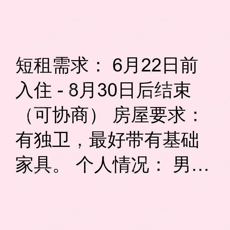 西雅图(华盛顿州)求租