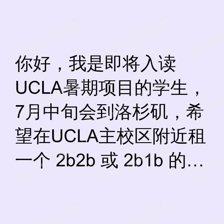 洛杉矶(加利福尼亚州)求租