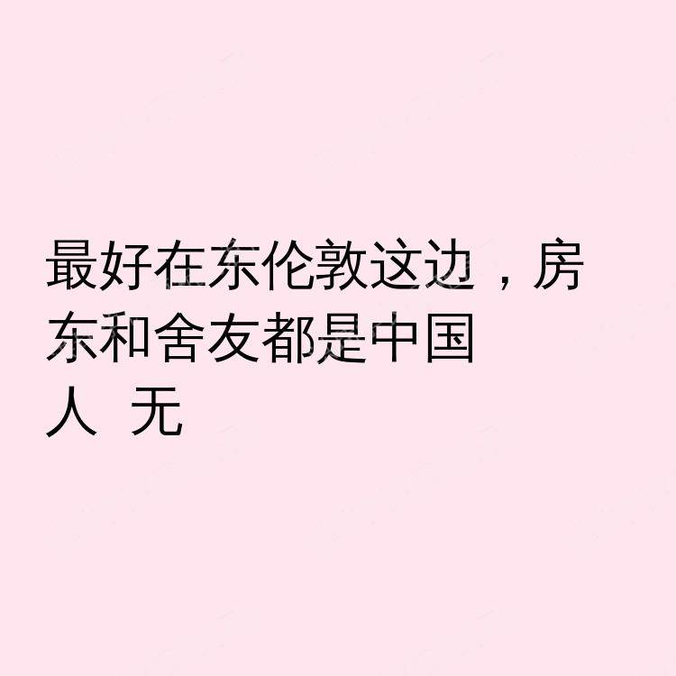 伦敦求租
