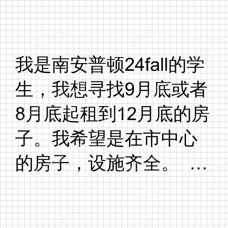 南安普敦求租