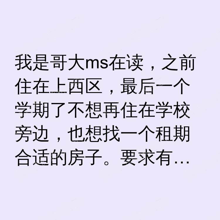 纽约(纽约州)求租