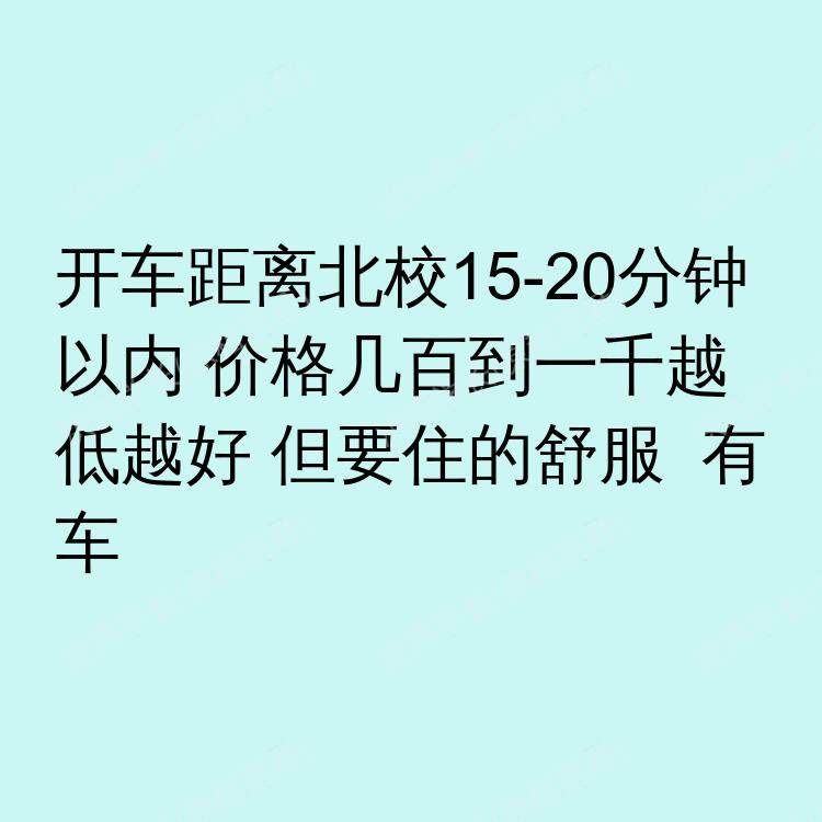 安娜堡(密歇根州)求租