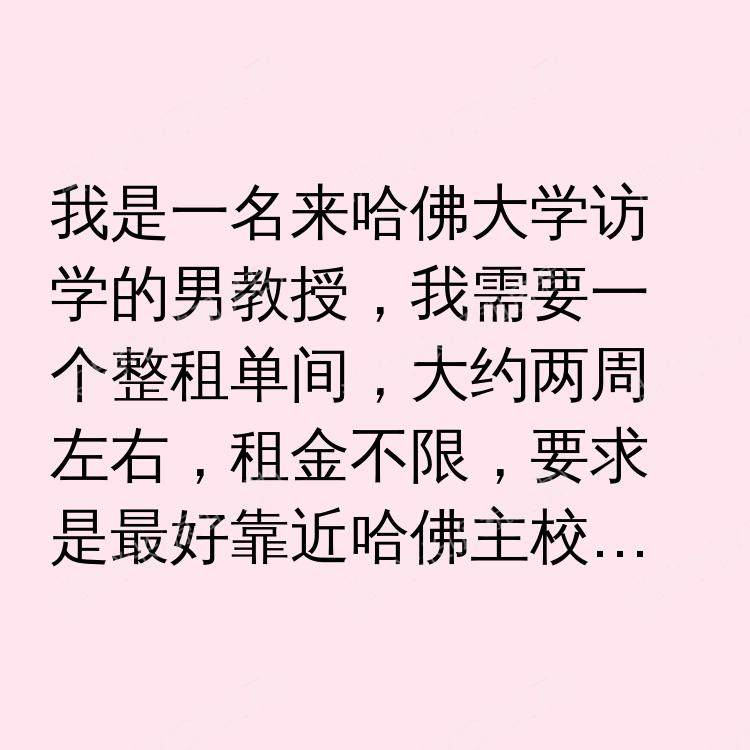 波士顿(马萨诸塞州)求租