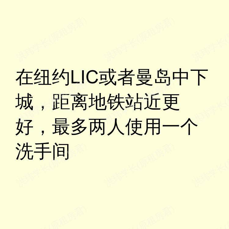纽约(纽约州)求租