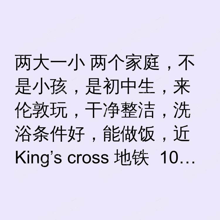 伦敦求租