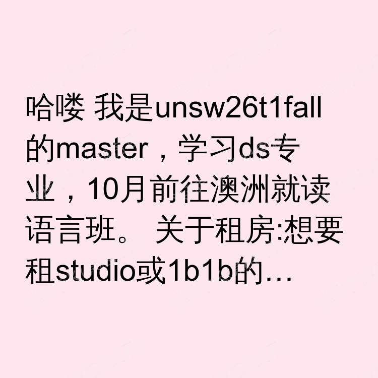 悉尼求租