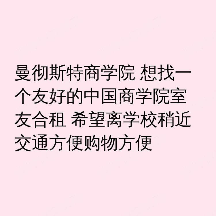 曼彻斯特求租