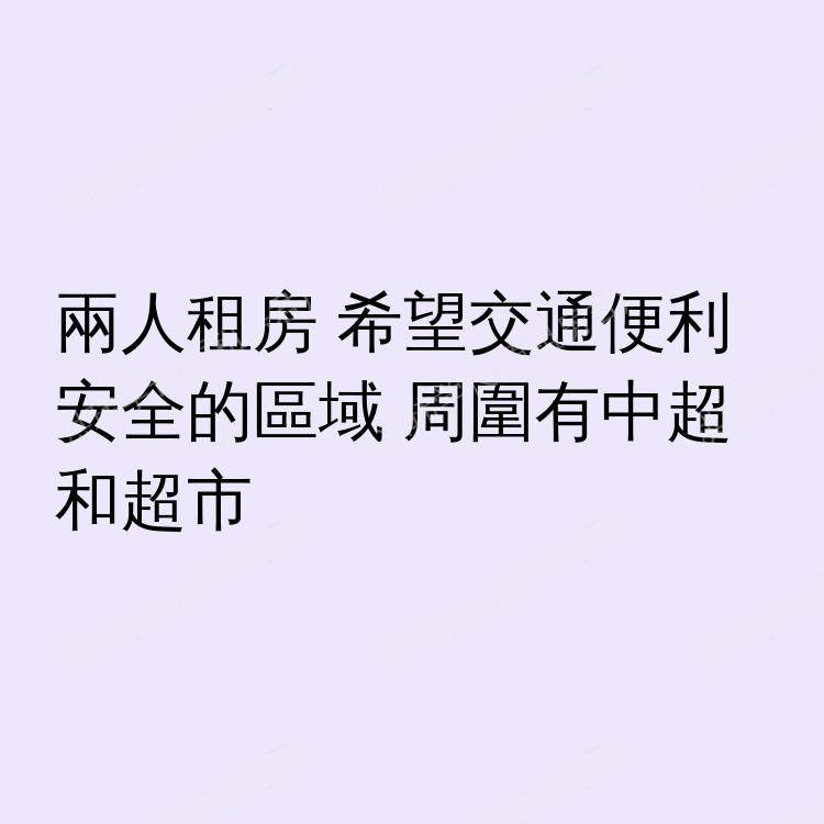 伦敦求租