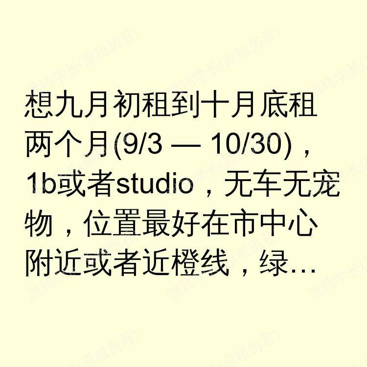 波士顿(马萨诸塞州)求租