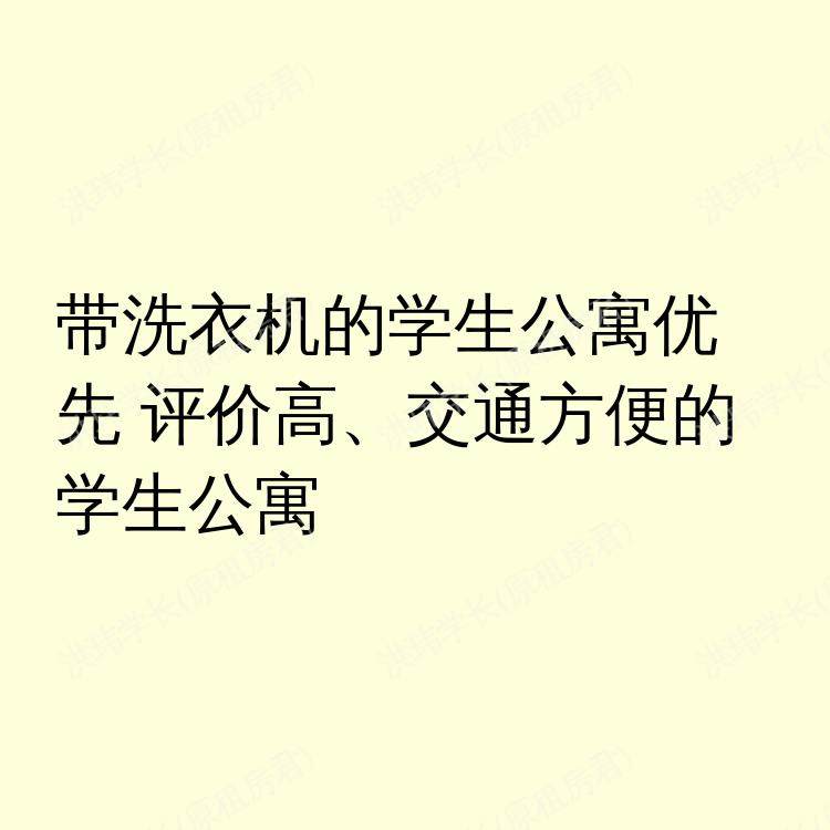 伯明翰求租