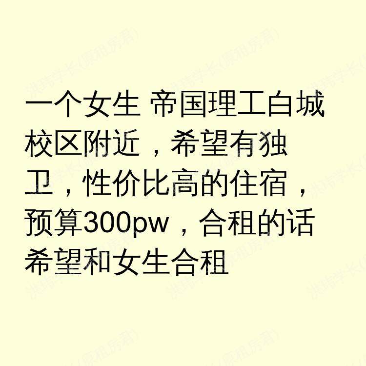 伦敦求租
