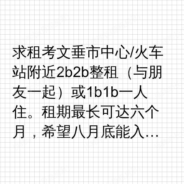 考文垂求租