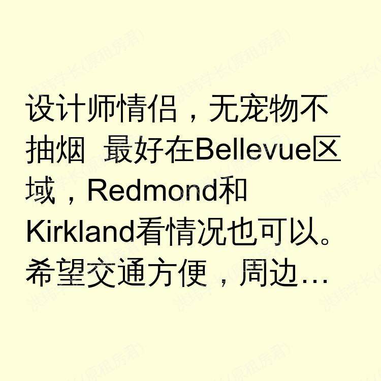 西雅图(华盛顿州)求租