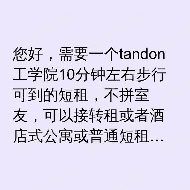 纽约(纽约州)求租