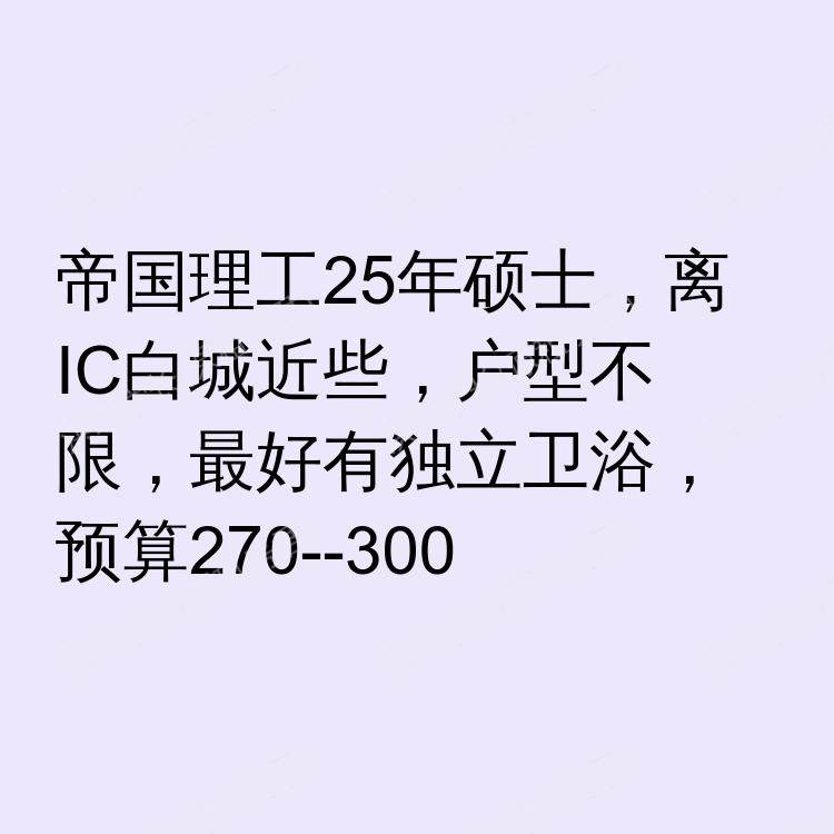 伦敦求租