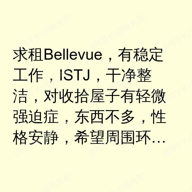 西雅图(华盛顿州)求租